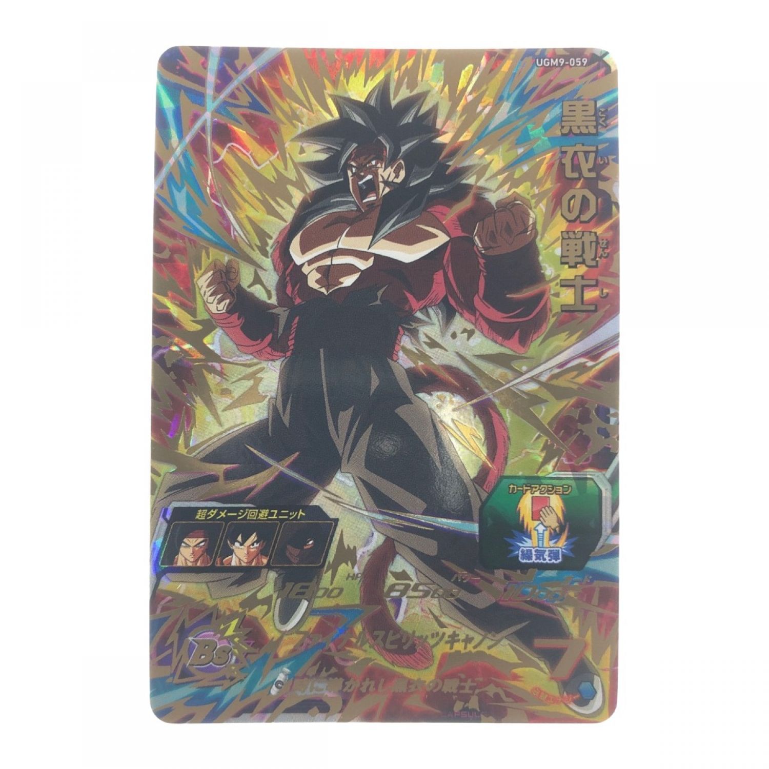 スーパードラゴンボールヒーローズ 黒衣の戦士 UGM9-059 - ドラゴンボール