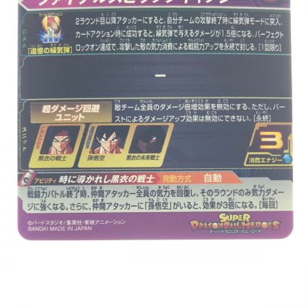   ドラゴンボールヒーローズ 黒衣の戦士 UGM9-059 SDBH