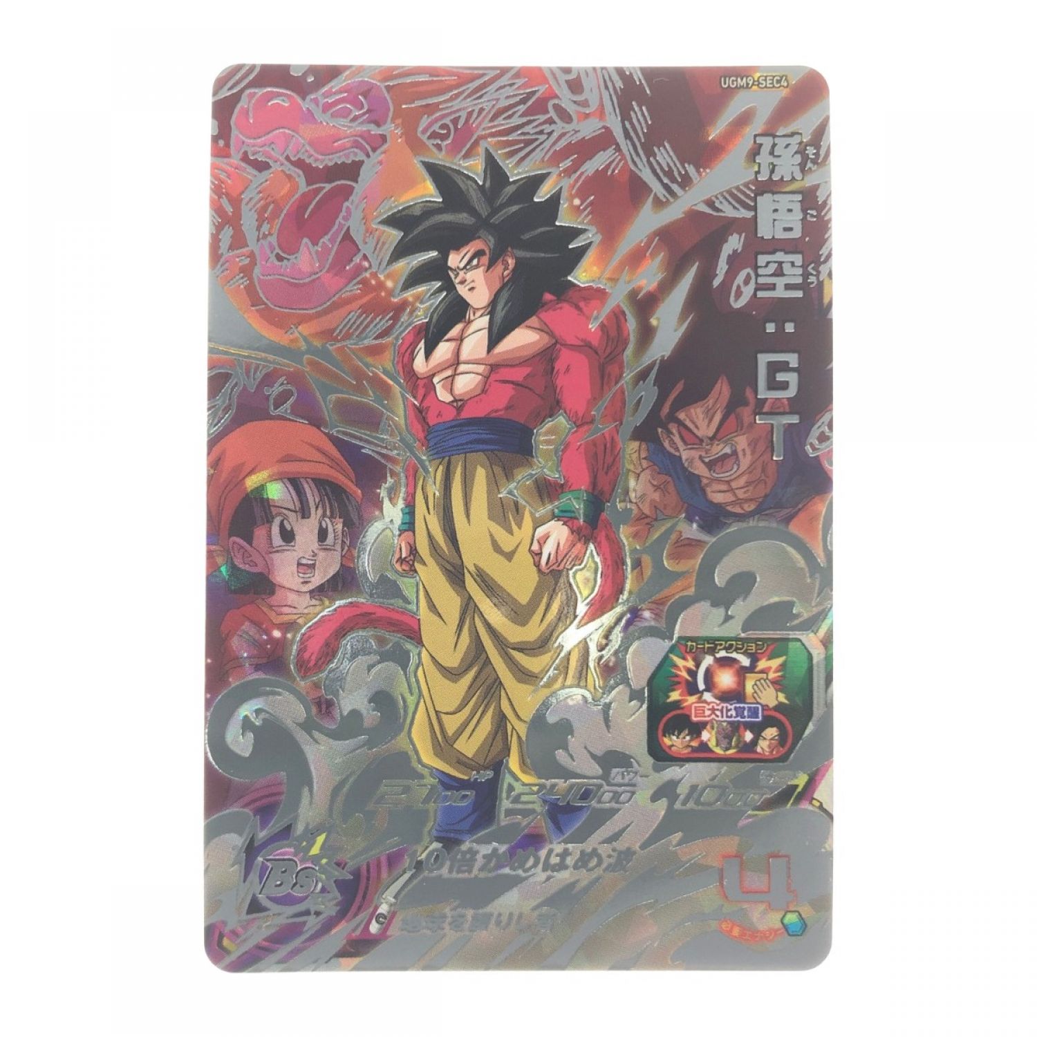 中古】 ドラゴンボールヒーローズ 孫悟空 UGM9-SEC Bランク｜総合