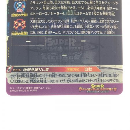   ドラゴンボールヒーローズ 孫悟空 UGM9-SEC