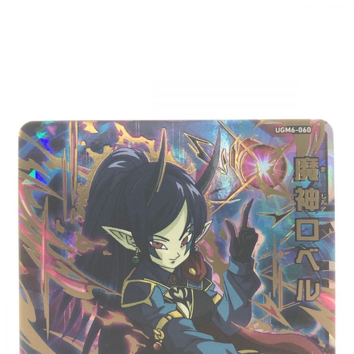 ドラゴンボールヒーローズ 魔神ロベル UGM6-060｜中古｜なんでもリサイクルビッグバン