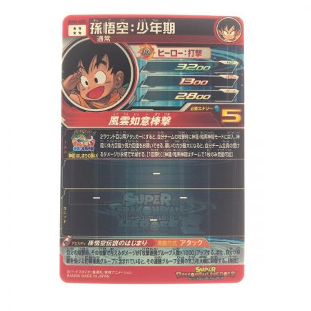   ドラゴンボールヒーローズ 孫悟空:少年期 UGM5-ASEC