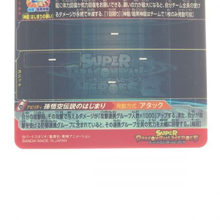   ドラゴンボールヒーローズ 孫悟空:少年期 UGM5-ASEC