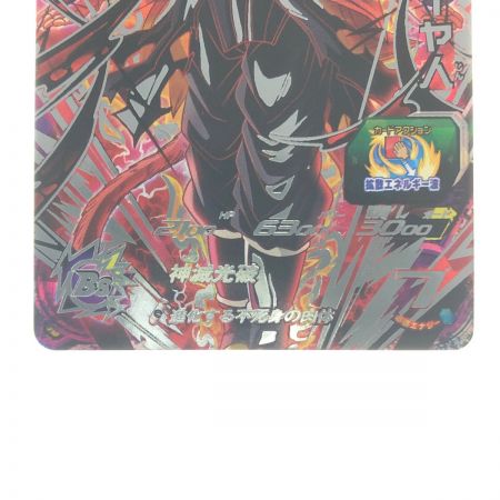   ドラゴンボールヒーローズ 紅き仮面のサイヤ人 BM10-SEC2