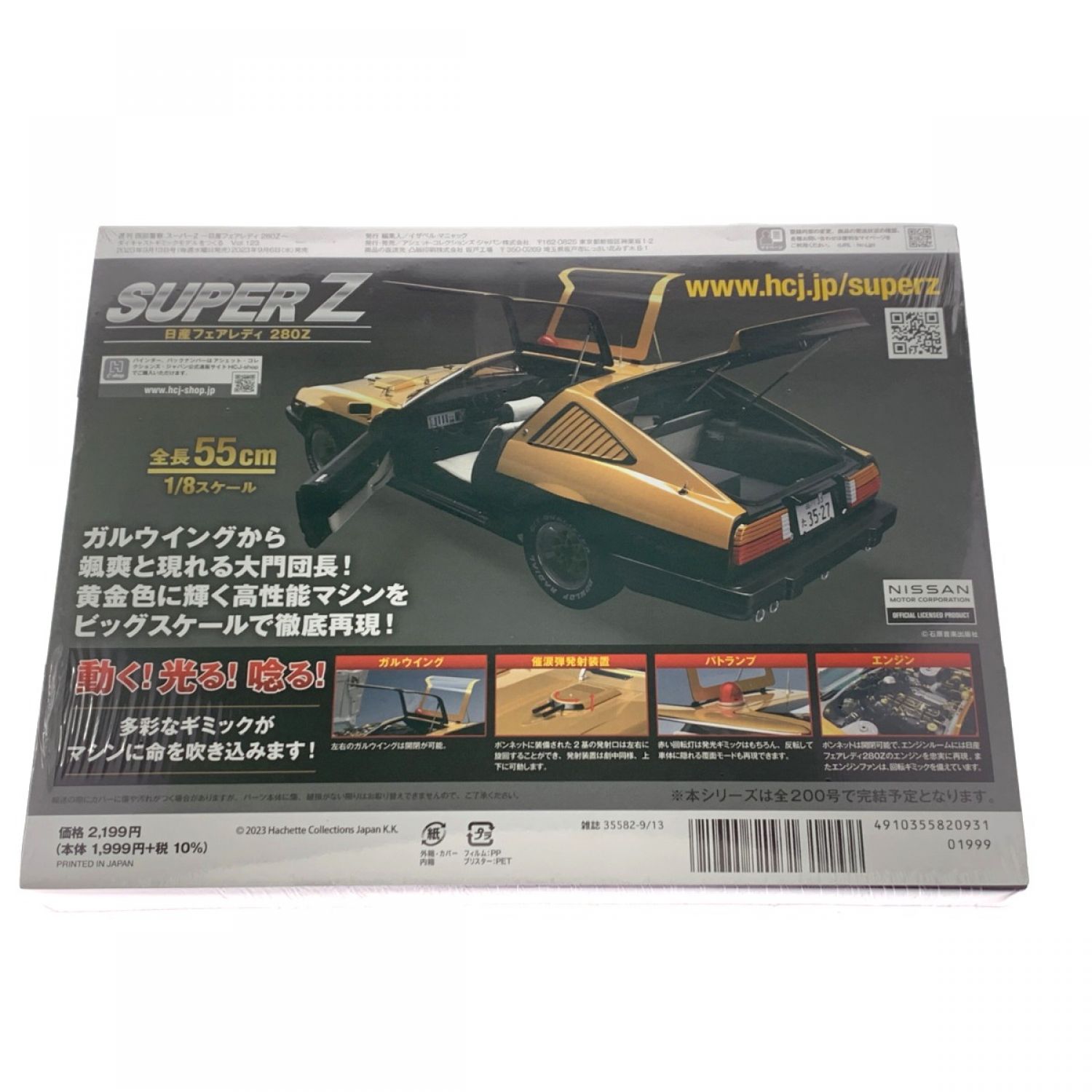 中古】 hachette 週刊 西部警察 SUPER Z 日産フェアレディ 280Z No.001