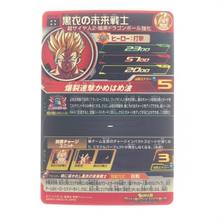   ドラゴンボールヒーローズ 黒衣の未来戦士 UGM9-061 SDBH