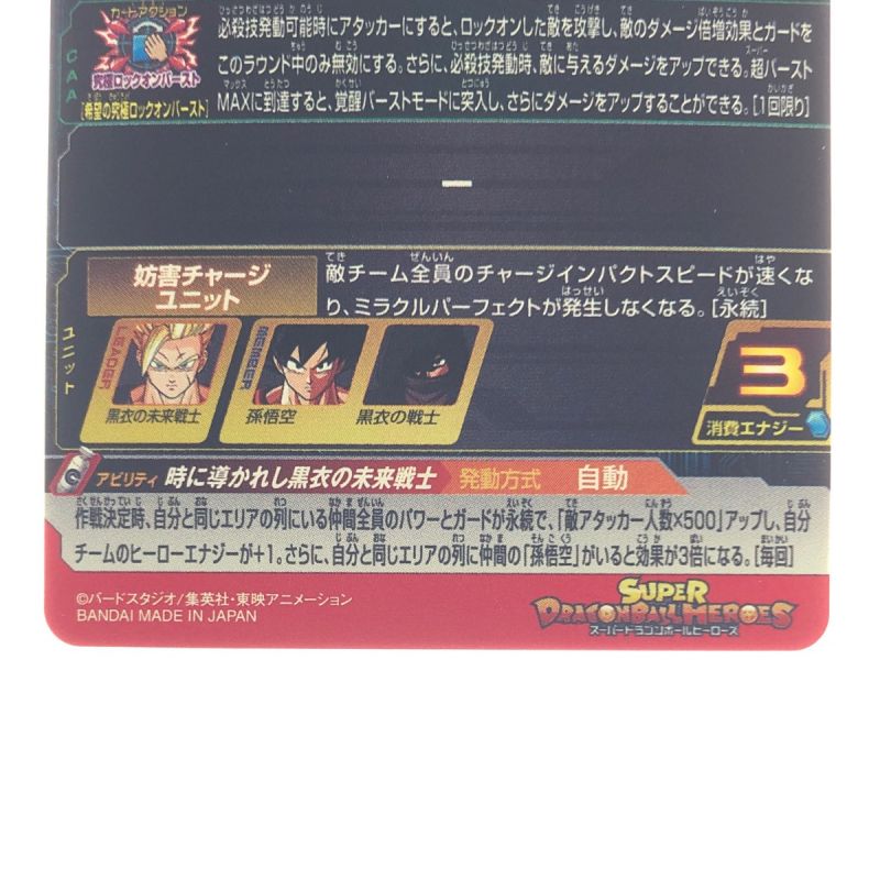 中古】 ドラゴンボールヒーローズ 黒衣の未来戦士 UGM9-061 SDBH｜総合