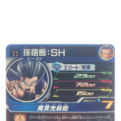 中古】 ドラゴンボールヒーローズ孫悟飯:SH UGM4-064 SDBH｜総合 