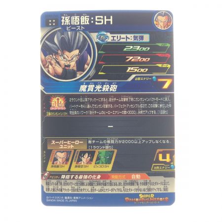   ドラゴンボールヒーローズ孫悟飯:SH UGM4-064 SDBH