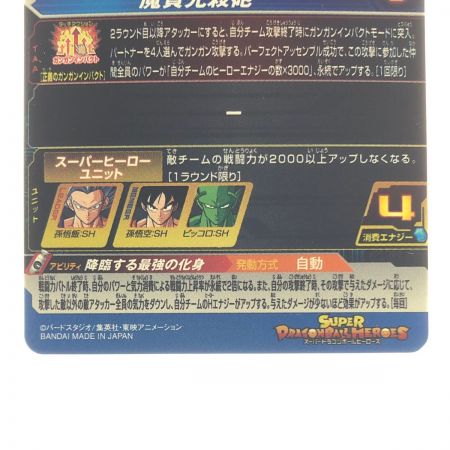   ドラゴンボールヒーローズ孫悟飯:SH UGM4-064 SDBH