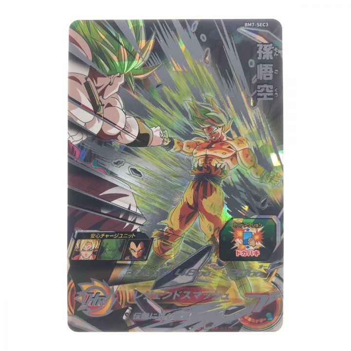 ドラゴンボールヒーローズ 孫悟空 BM7-SEC3 SDBH｜中古｜なんでも 