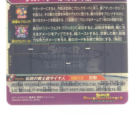   ドラゴンボールヒーローズ 孫悟空 PUMS13-SEC SDBH