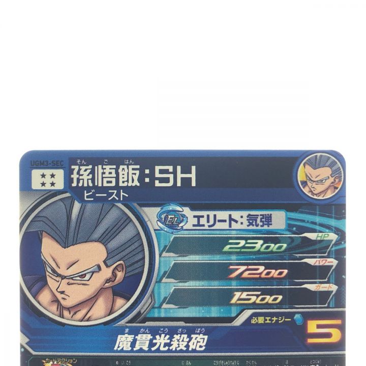 ドラゴンボールヒーローズ孫悟飯:SH UGM3-SEC SDBH｜中古｜なんでもリサイクルビッグバン