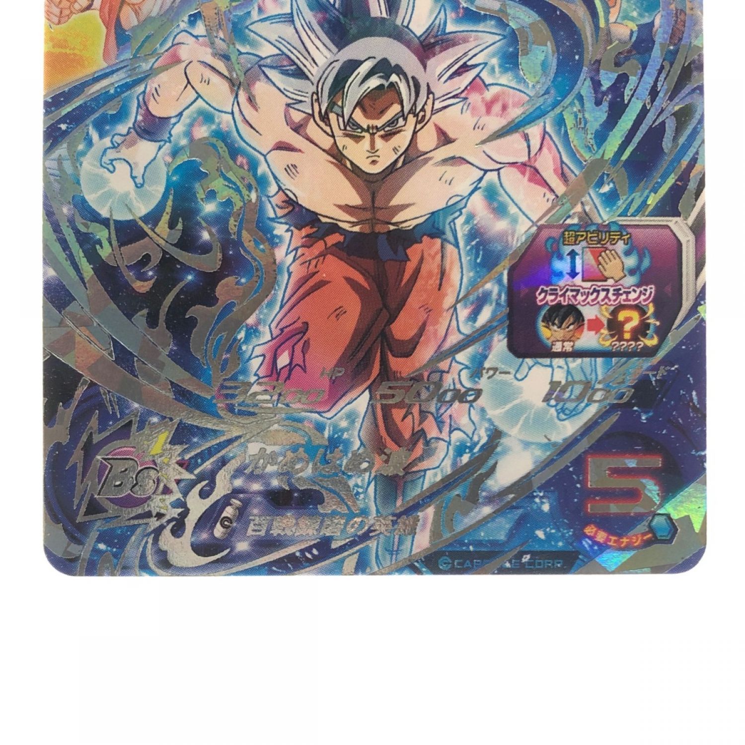 中古】 ドラゴンボールヒーローズ 孫悟空 BM6-ASEC2 SDBH Bランク