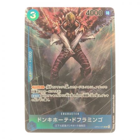   ワンピースカード ドンキホーテ・ドフラミンゴ パラレル  OP01-073R