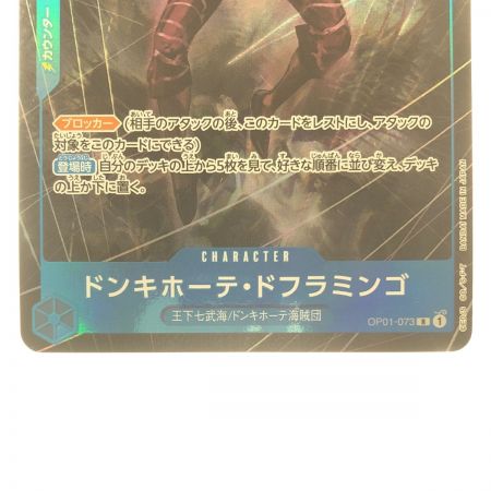   ワンピースカード ドンキホーテ・ドフラミンゴ パラレル  OP01-073R
