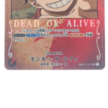   ワンピースカード モンキー・D・ルフィ ST01-012SR
