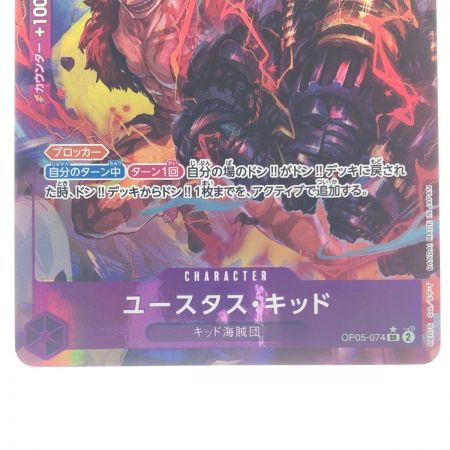   ワンピースカード ユースタス・キッド パラレル OP05-074SR