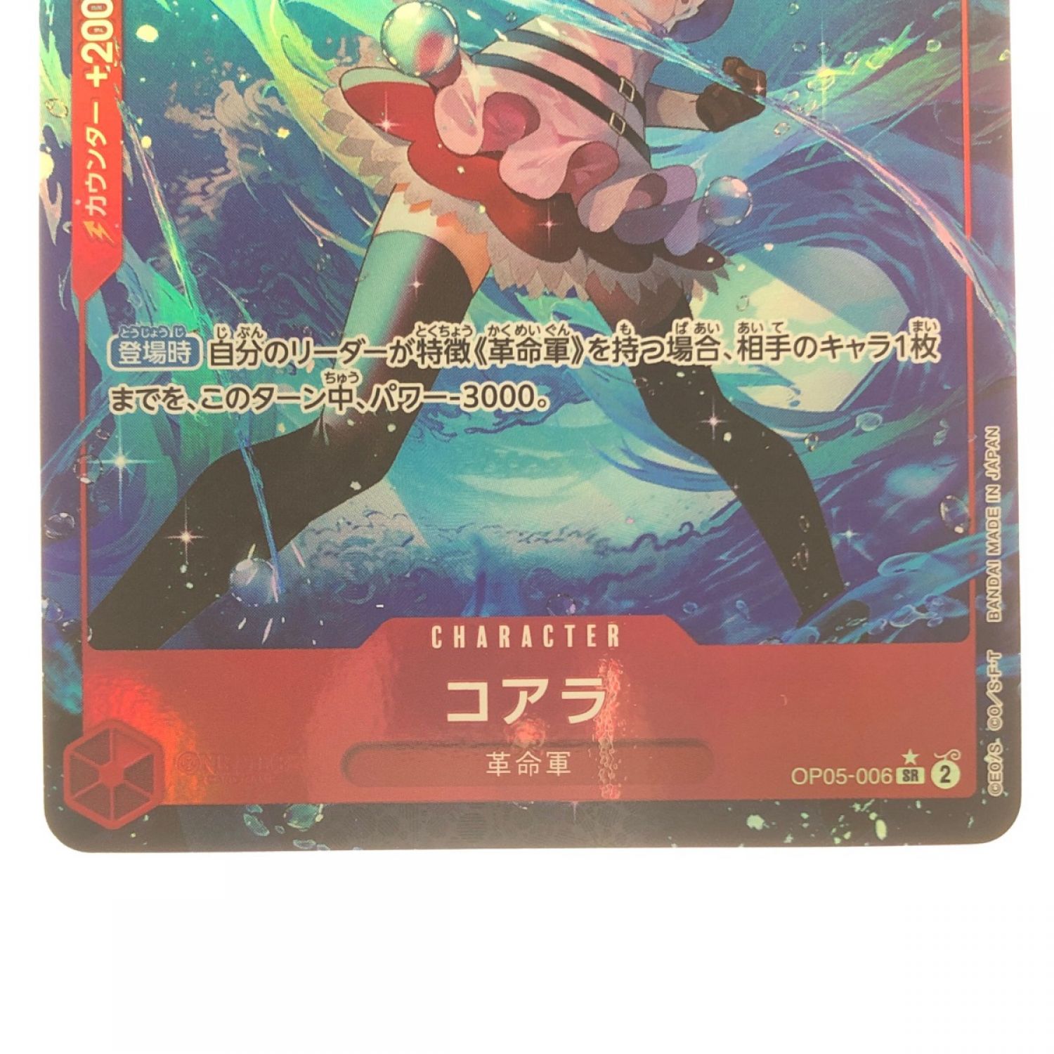 中古】 ワンピースカード コアラ パラレル OP05-006SR Bランク｜総合