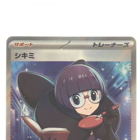   ポケモンカード シキミ 082/062SR ポケカ