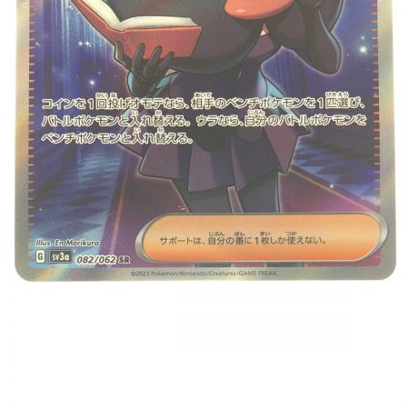   ポケモンカード シキミ 082/062SR ポケカ