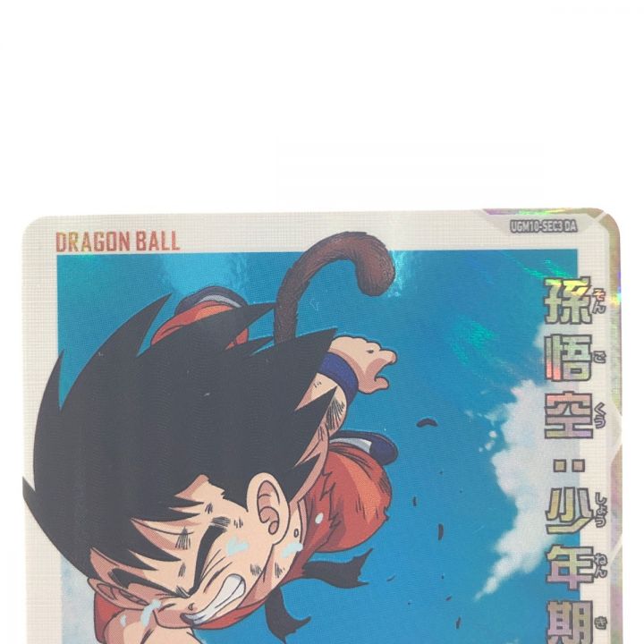 ドラゴンボールヒーローズ 孫悟空:少年期 UGM10-SEC3DA SDBH｜中古｜なんでもリサイクルビッグバン