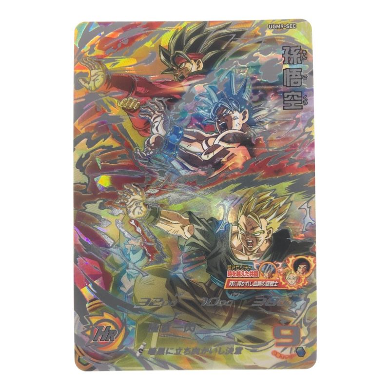 中古】 ドラゴンボールヒーローズ 孫悟空 UGM9-SEC SDBH｜総合 