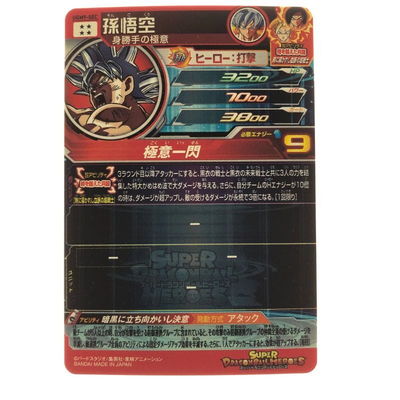 中古】 ドラゴンボールヒーローズ 孫悟空 UGM9-SEC SDBH｜総合