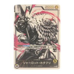 ▽▽  ワンピースカード シャーロット・カタクリ パラレル OP03-099 Bランク