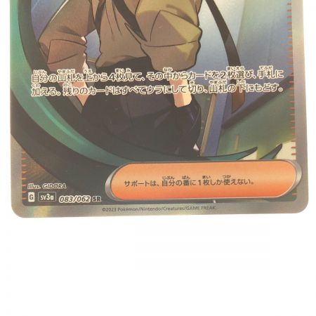   ポケモンカード チリ 083/062SR ポケカ