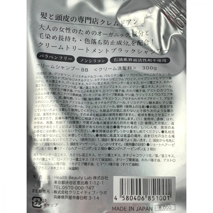 クレムドアン ブラッククリームシャンプー 300g 5個セット｜中古｜なんでもリサイクルビッグバン