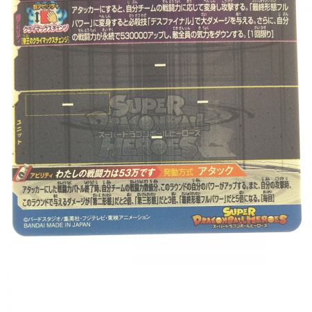   ドラゴンボールヒーローズ フリーザ BM9-SEC3 SDBH