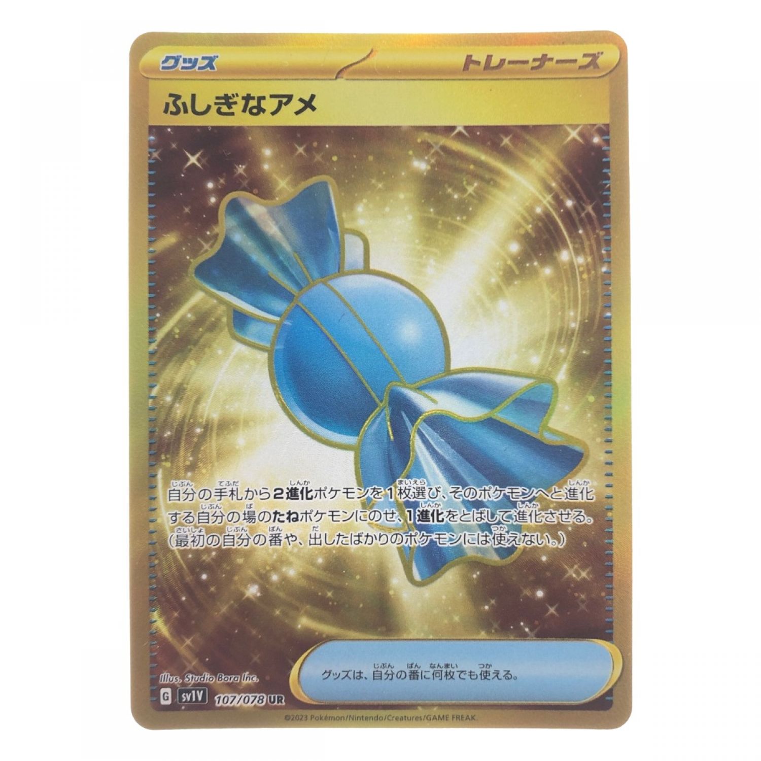 中古】 ポケモンカード ふしぎなアメ 107/078UR ポケカ Bランク｜総合