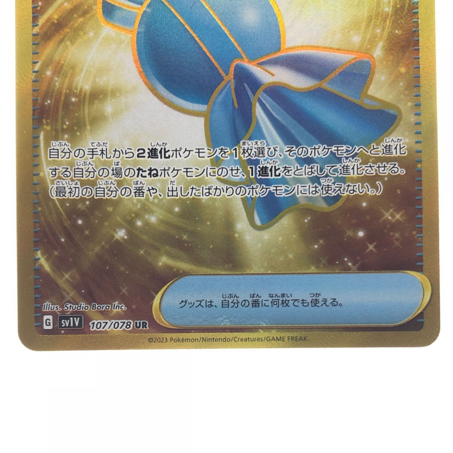 中古】 ポケモンカード ふしぎなアメ 107/078UR ポケカ Bランク｜総合