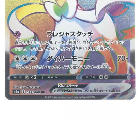 中古】 ポケモンカード ニンフィアVMAX 092/069HR ポケカ｜総合 