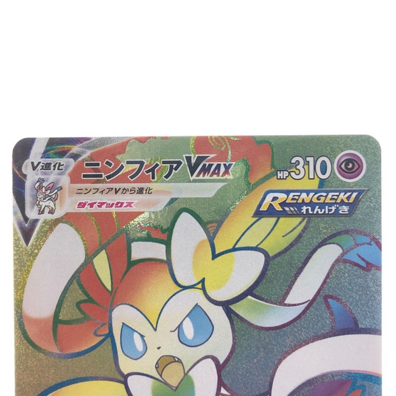 中古】 ポケモンカード ニンフィアVMAX 092/069HR ポケカ｜総合