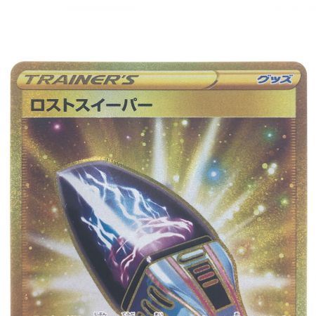   ポケモンカード ロストスイーパー 126/100UR ポケカ