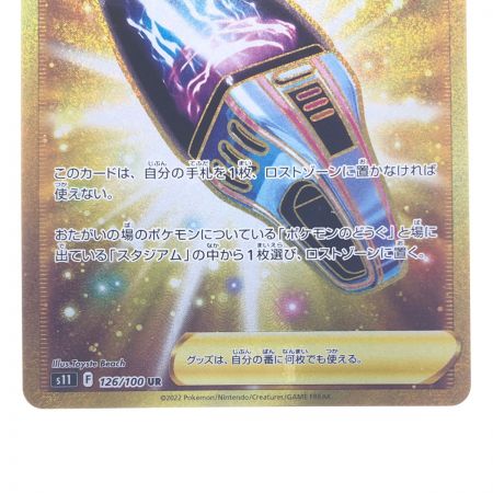   ポケモンカード ロストスイーパー 126/100UR ポケカ