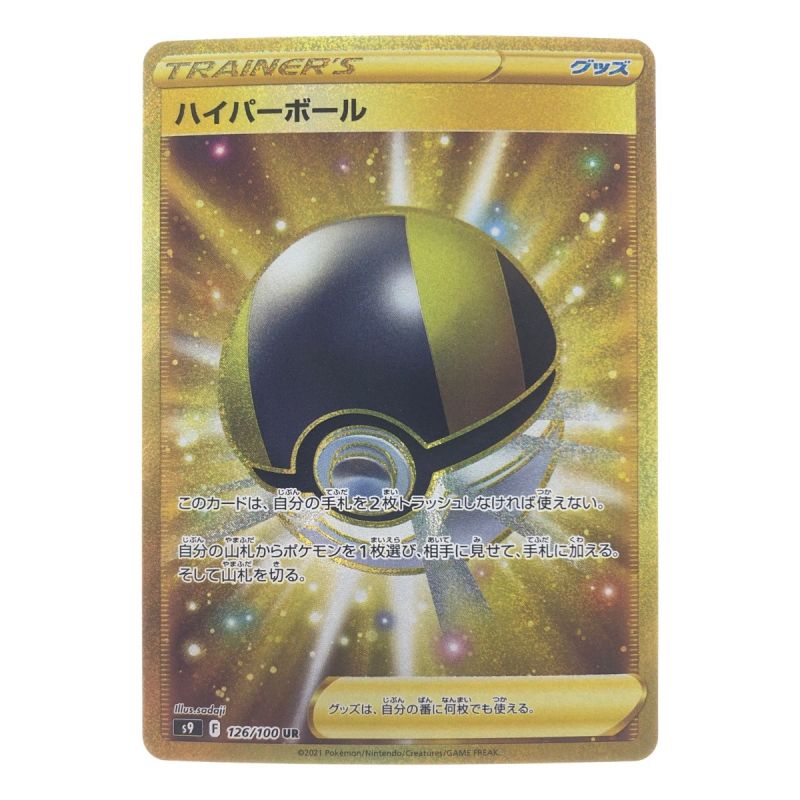 中古】 ポケモンカ-ド ハイパーボール 126/100UR ポケカ｜総合