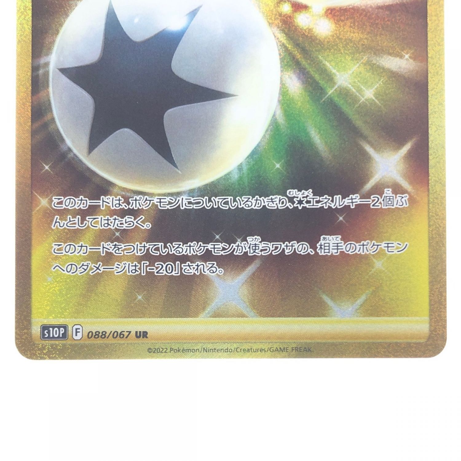 中古】 ポケモンカード ダブルターボエネルギー 088/067UR ポケカ B