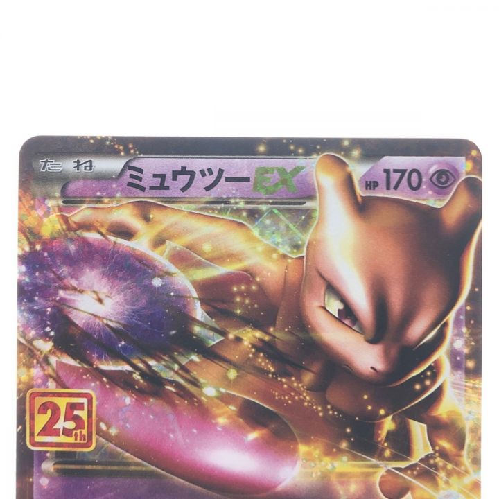 ポケモンカード ミュウツーEX 25th 022/025 ポケカ｜中古｜なんでもリサイクルビッグバン