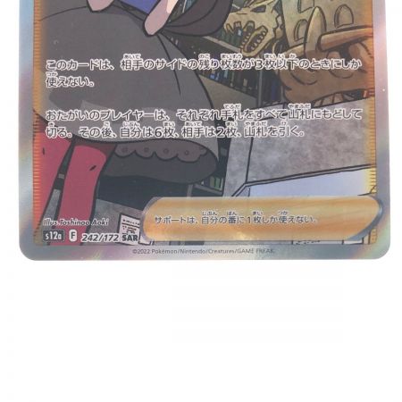   ポケモンカード ツツジ 242/172SAR ポケカ