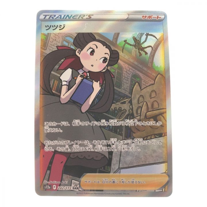 ポケモンカード ツツジ 242/172SAR ポケカ - 中古トレカ - なんでも