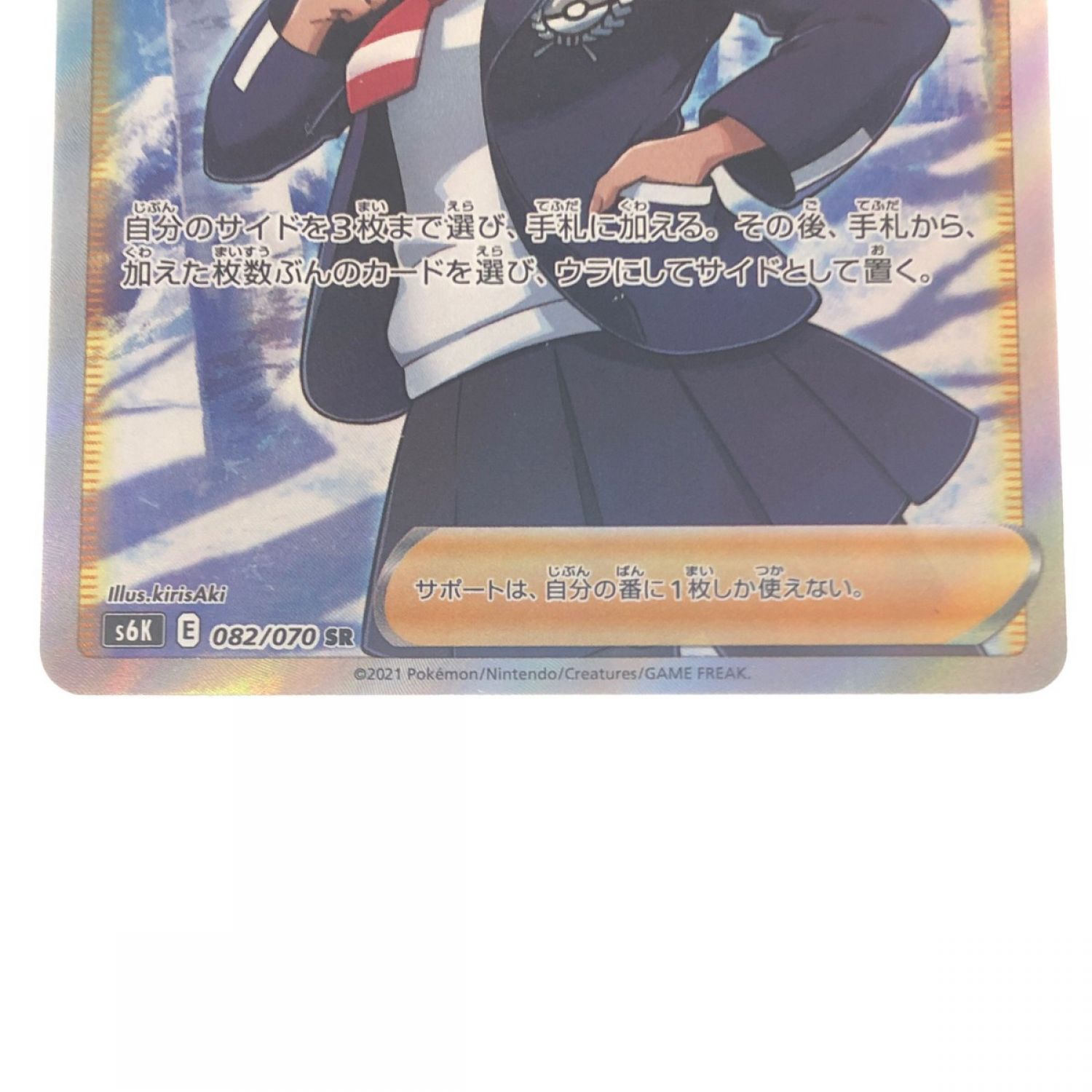 中古】 ポケモンカード シャクヤ 082/070SR ポケカ Bランク｜総合