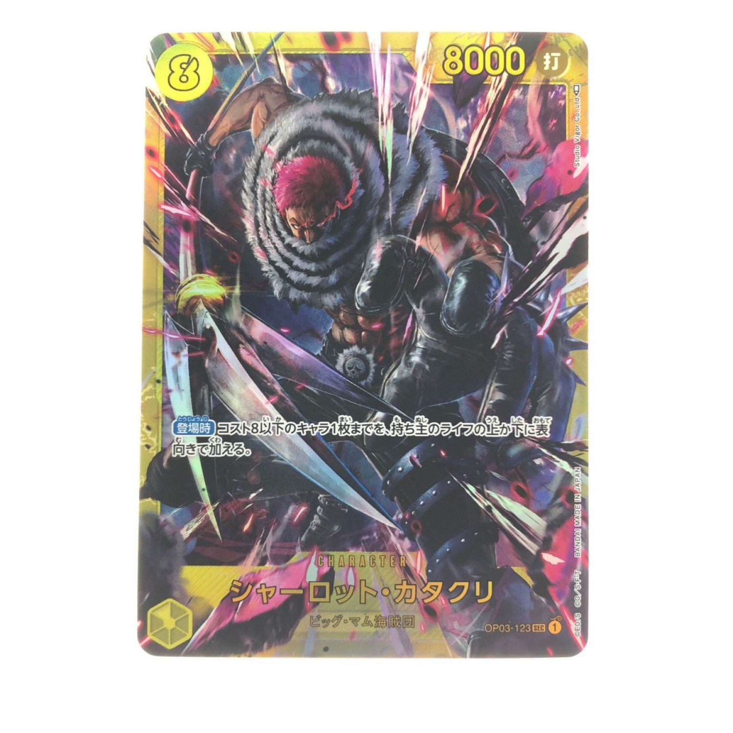 中古】 ワンピースカード シャーロット・カタクリ OP03-123SEC Bランク ...