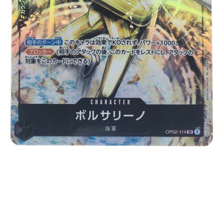   ワンピースカード ボルサリーノ OP02-114SR