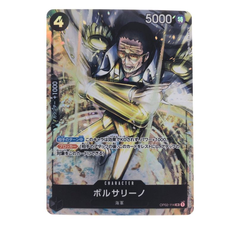 中古】 ワンピースカード ボルサリーノ OP02-114SR｜総合リサイクル