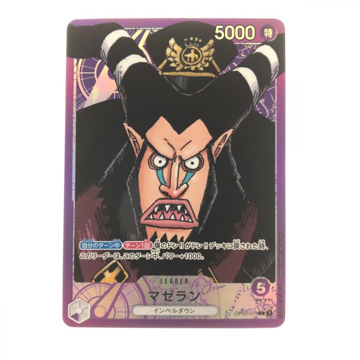 中古】 ワンピースカード マゼラン OP02-071L｜総合リサイクルショップ 