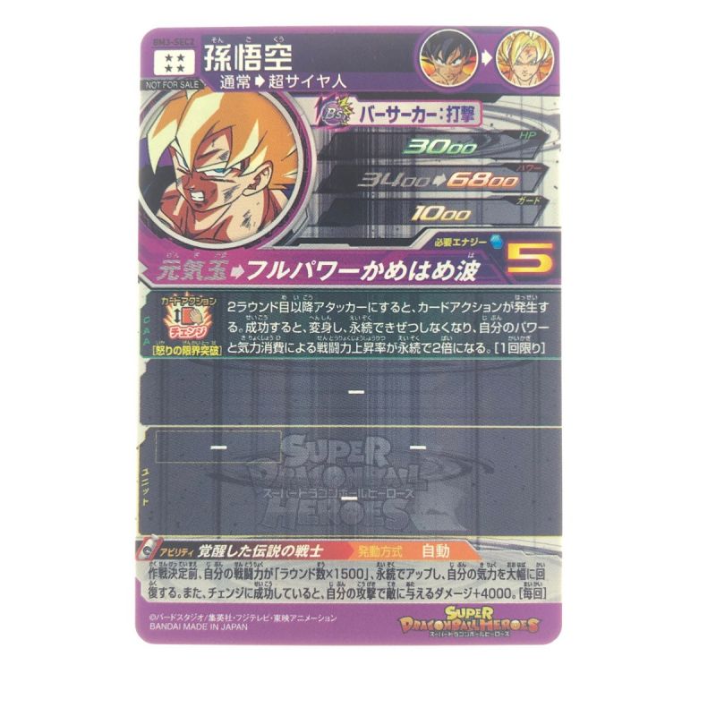 中古】 ドラゴンボールヒーローズ 孫悟空 金箔 BM3-SEC2 SDBH｜総合 