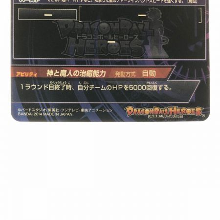   ドラゴンボールヒーローズ 魔人ブウ:純粋 HJ3-SEC SDBH